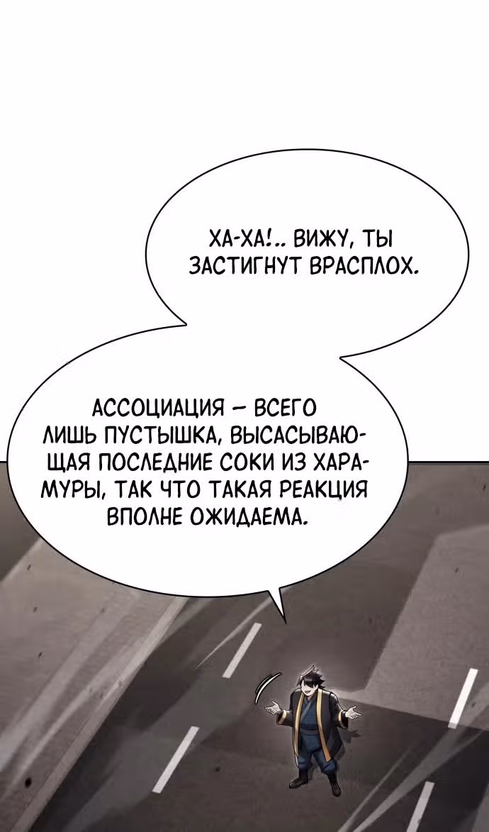 Регрессия Охотника SSS-Класс с Другой профессией — Том 2 · Глава 104, страница 52