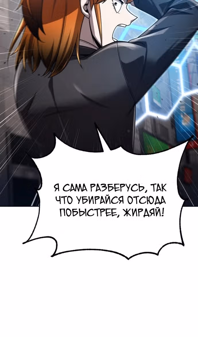 Регрессия Охотника SSS-Класс с Другой профессией — Том 2 · Глава 104, страница 79