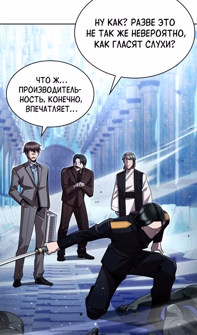 Регрессия Охотника SSS-Класс с Другой профессией — Том 2 · Глава 104, страница 95