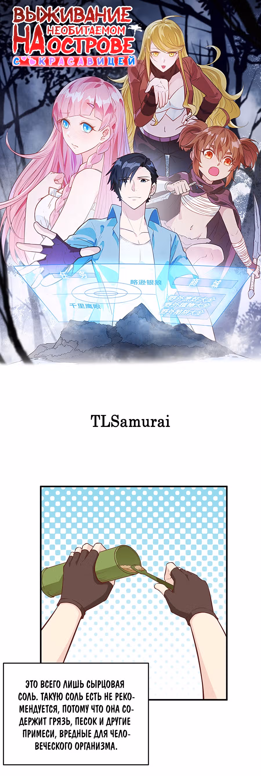 Выживание на необитаемом острове с красавицей — Том 1 · Глава 28, страница 2