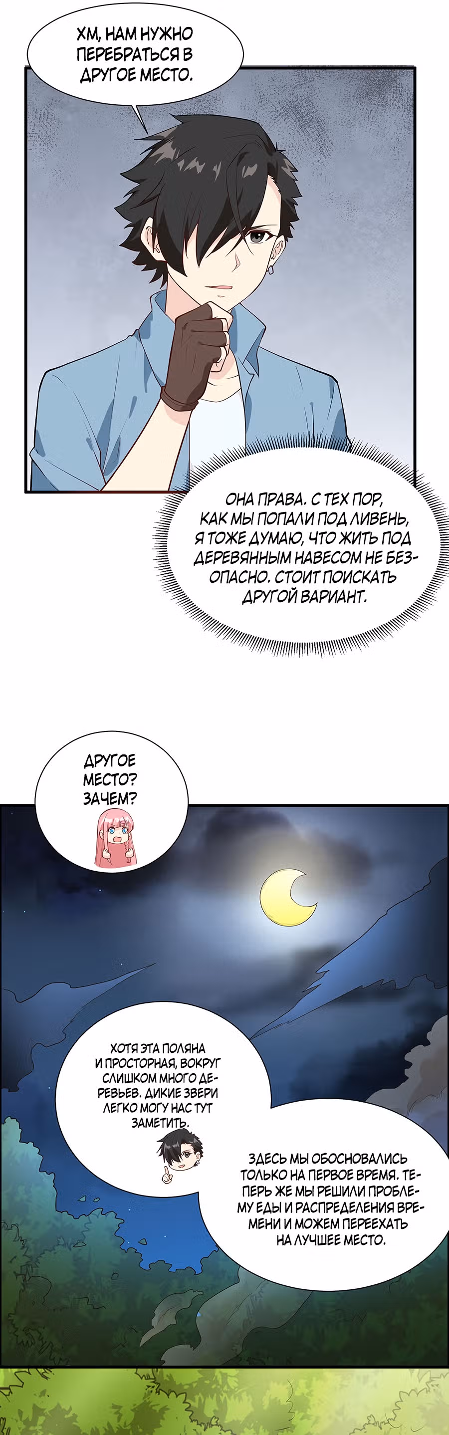 Выживание на необитаемом острове с красавицей — Том 1 · Глава 28, страница 11