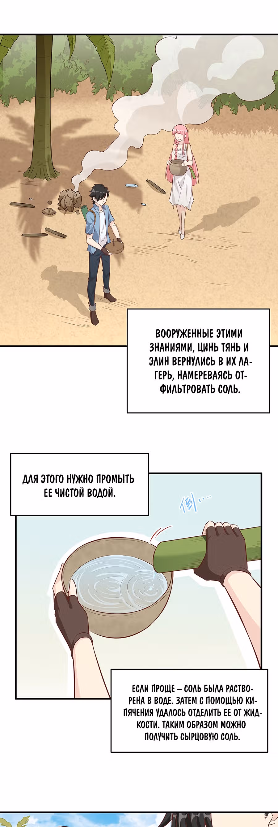 Выживание на необитаемом острове с красавицей — Том 1 · Глава 28, страница 3