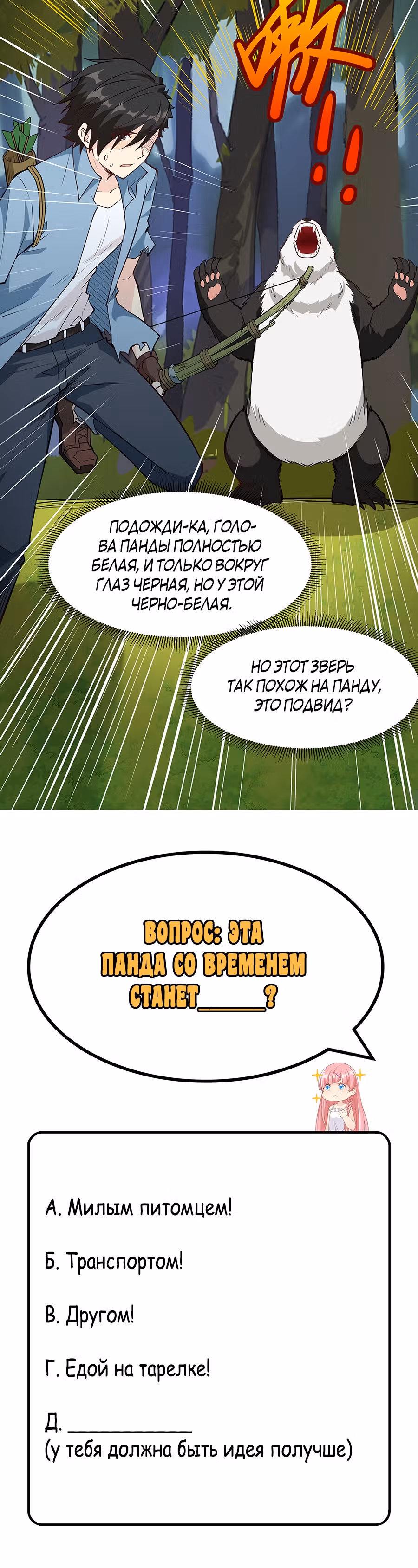 Выживание на необитаемом острове с красавицей — Том 1 · Глава 28, страница 21