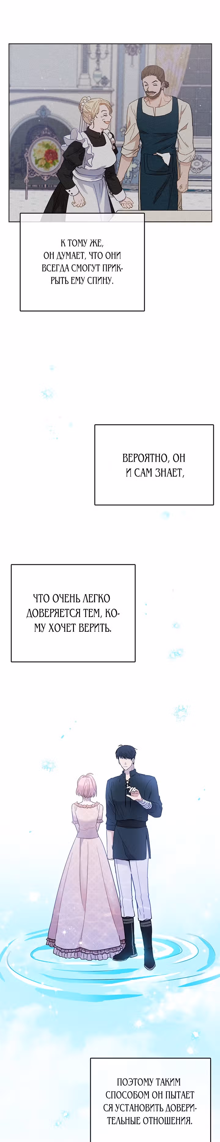 Двойная жизнь принцессы — Том 1 · Глава 12, страница 21