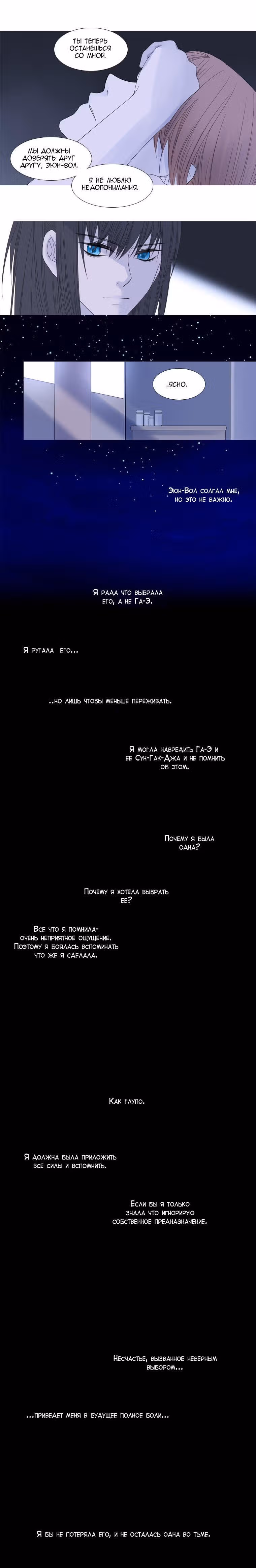 Небесный союз — Том 1 · Глава 38, страница 13