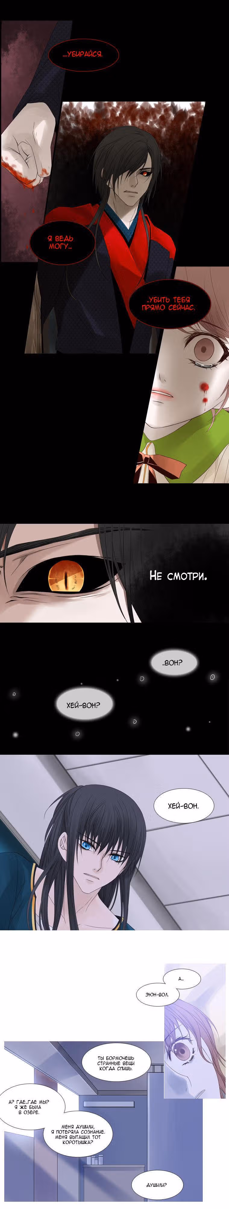 Небесный союз — Том 1 · Глава 38, страница 9