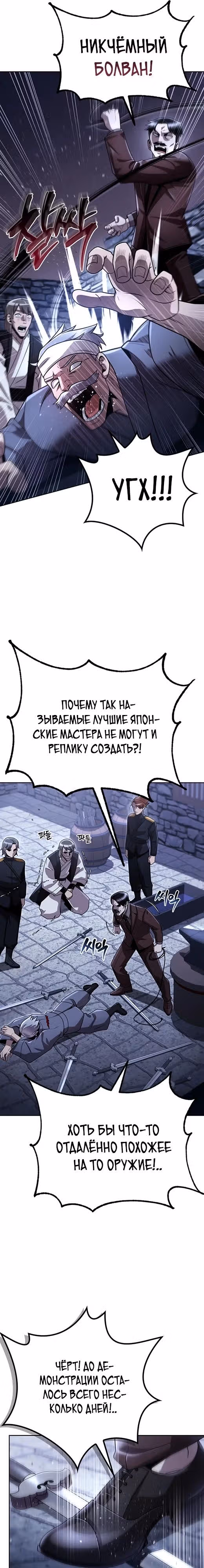 Регрессия Охотника SSS-Класс с Другой профессией — Том 2 · Глава 103, страница 5