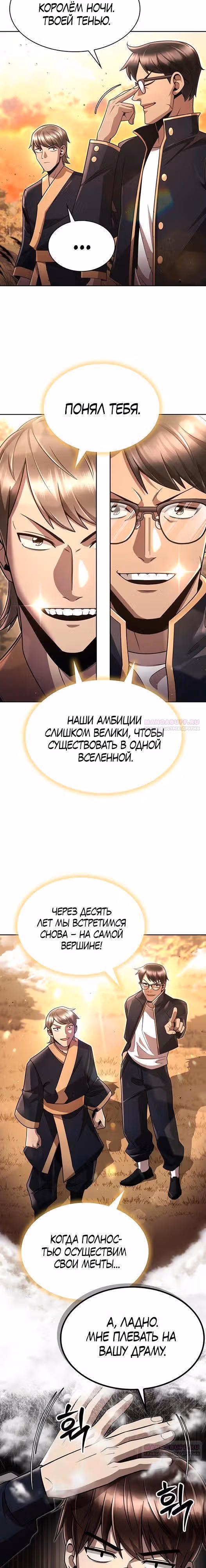 Регрессия Охотника SSS-Класс с Другой профессией — Том 2 · Глава 102, страница 14