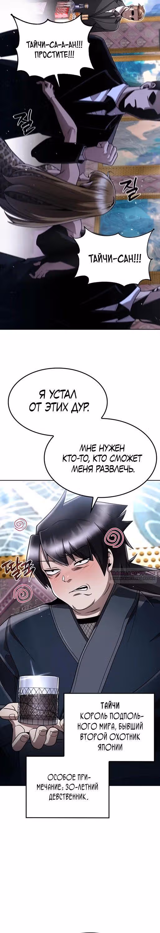 Регрессия Охотника SSS-Класс с Другой профессией — Том 2 · Глава 102, страница 20
