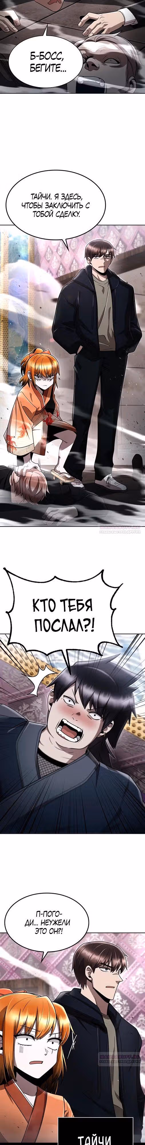 Регрессия Охотника SSS-Класс с Другой профессией — Том 2 · Глава 102, страница 22