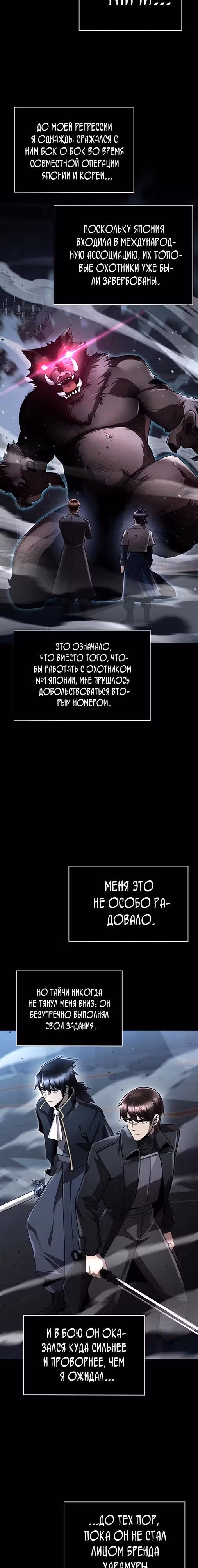 Регрессия Охотника SSS-Класс с Другой профессией — Том 2 · Глава 102, страница 23