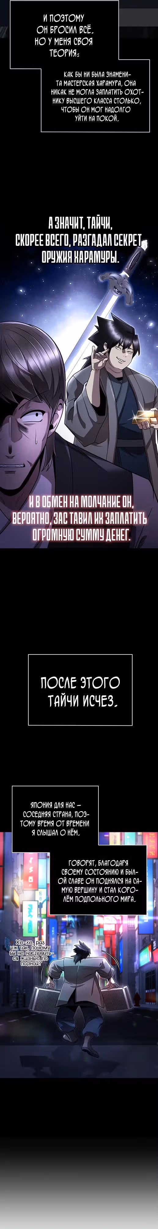 Регрессия Охотника SSS-Класс с Другой профессией — Том 2 · Глава 102, страница 25