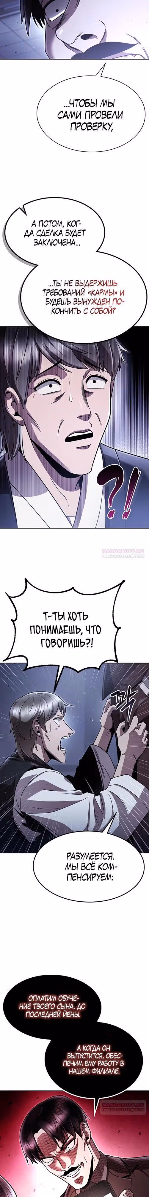 Регрессия Охотника SSS-Класс с Другой профессией — Том 2 · Глава 102, страница 6