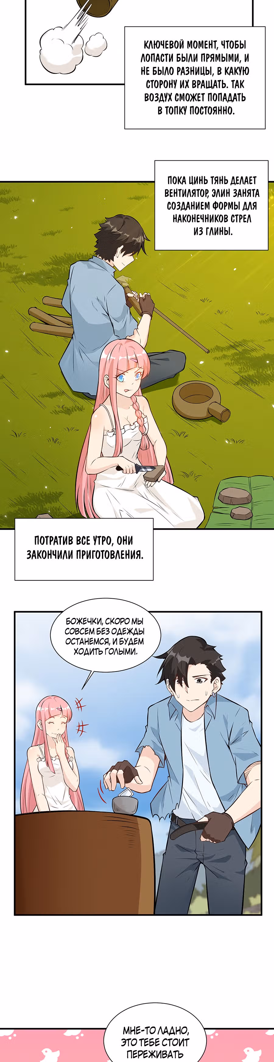 Выживание на необитаемом острове с красавицей — Том 1 · Глава 29, страница 17