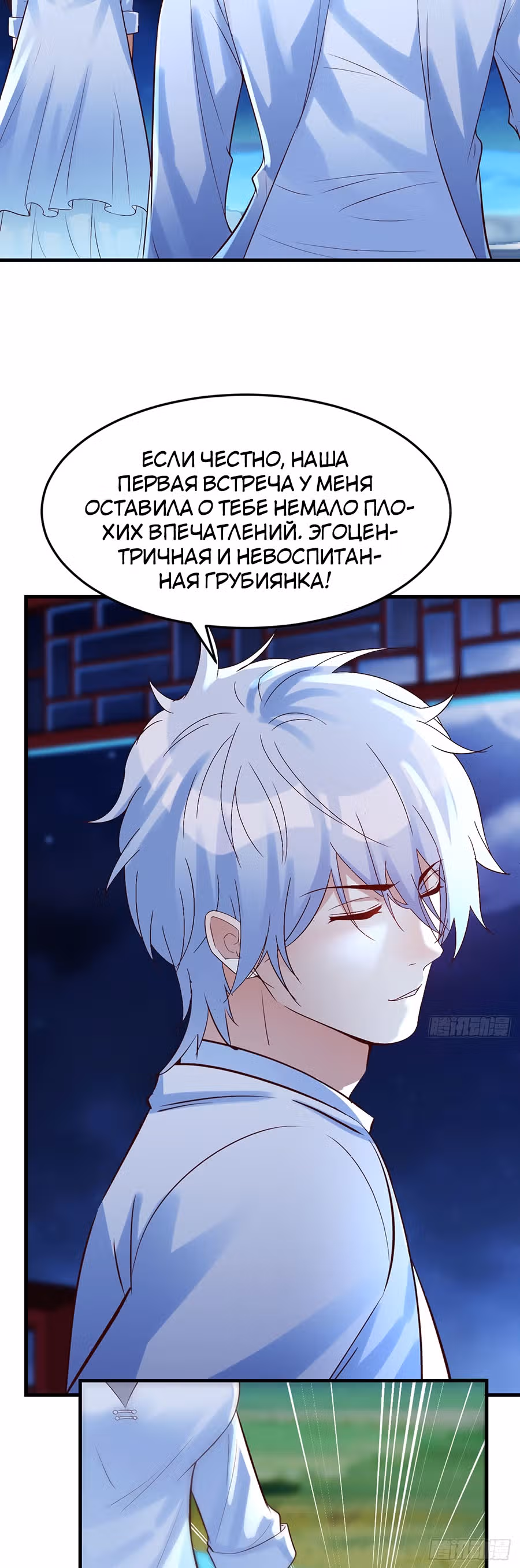 Непобедимый я и мои любовные связи — Том 1 · Глава 4, страница 12