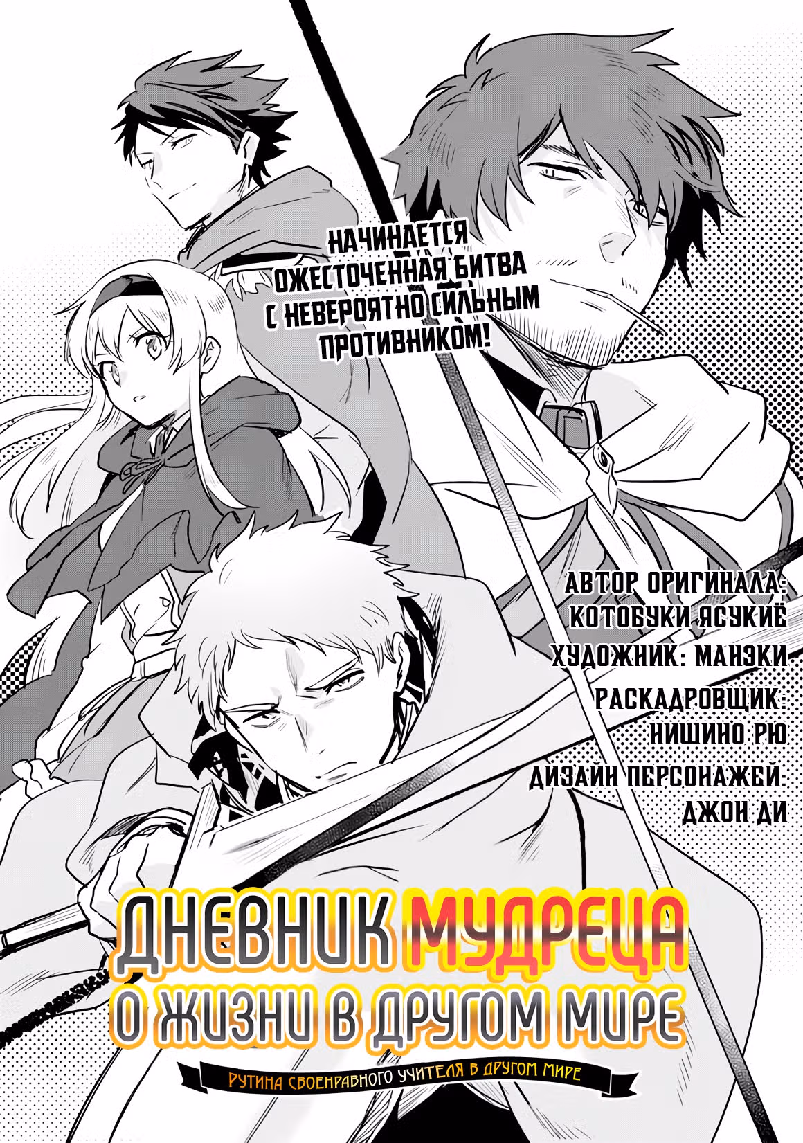 Дневник мудреца о жизни в другом мире ~ — Том 1 · Глава 7.1, страница 3