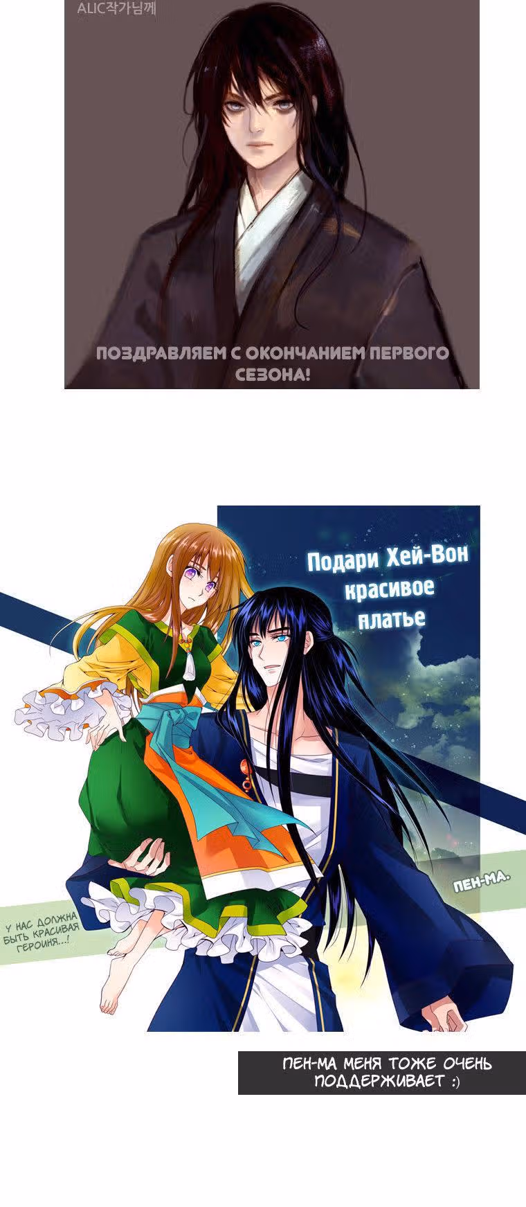 Небесный союз — Том 1 · Глава 38.5, страница 4