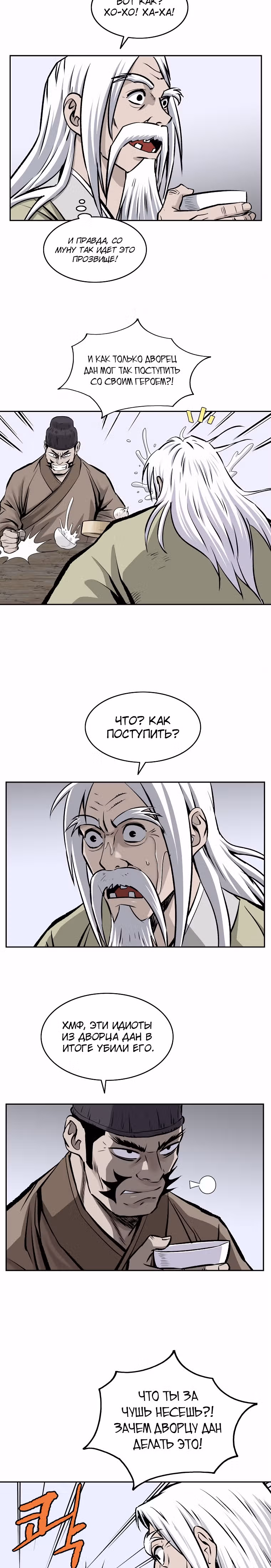 Владыка Лука и Клинка — Том 1 · Глава 106, страница 18