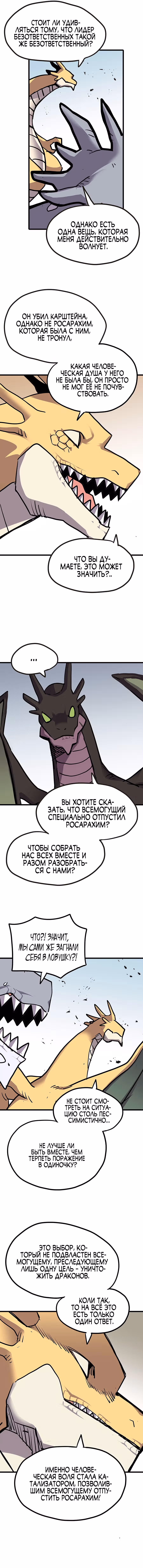 Карсарин — Том 3 · Глава 154, страница 4