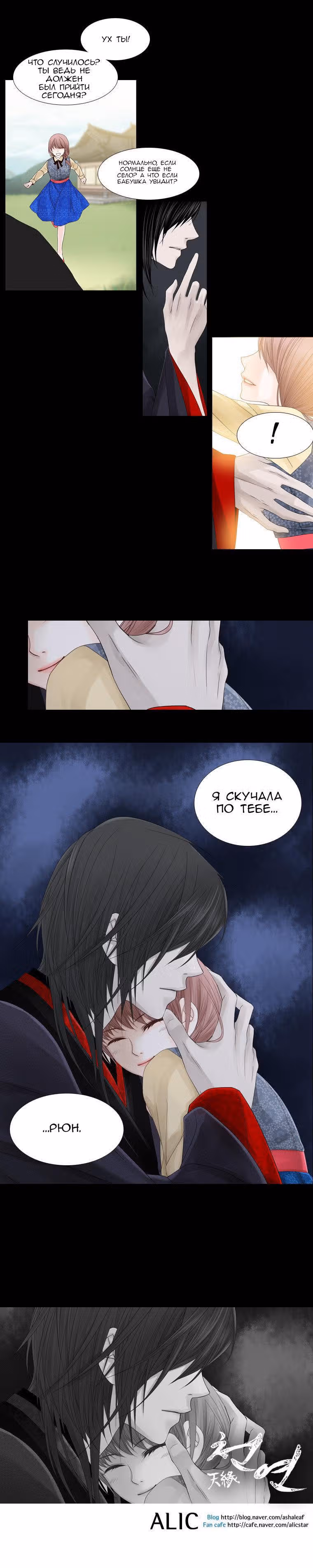 Небесный союз — Том 2 · Глава 39, страница 14