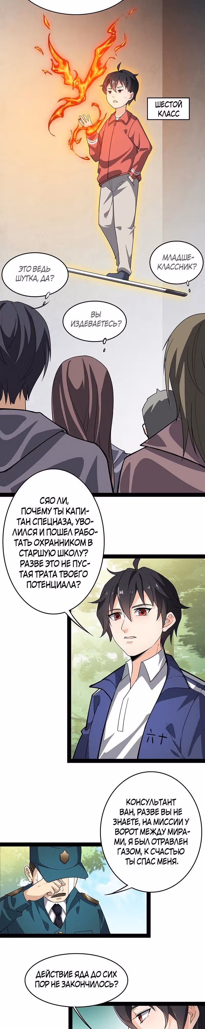 Повседневная Жизнь Бессмертного Короля — Том 1 · Глава 13, страница 3