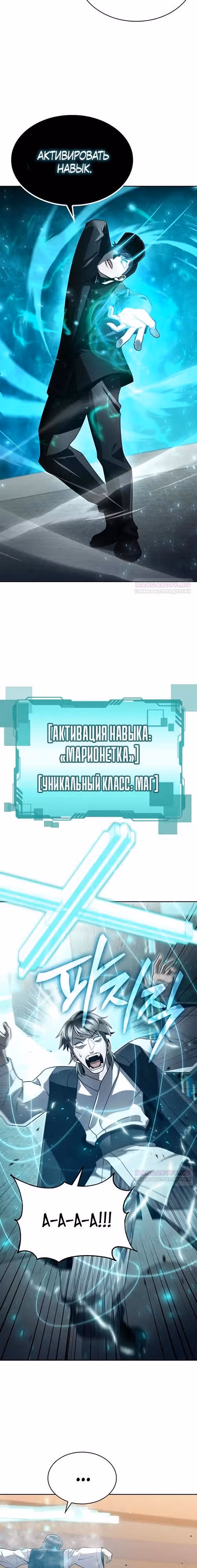 Регрессия Охотника SSS-Класс с Другой профессией — Том 2 · Глава 100, страница 30