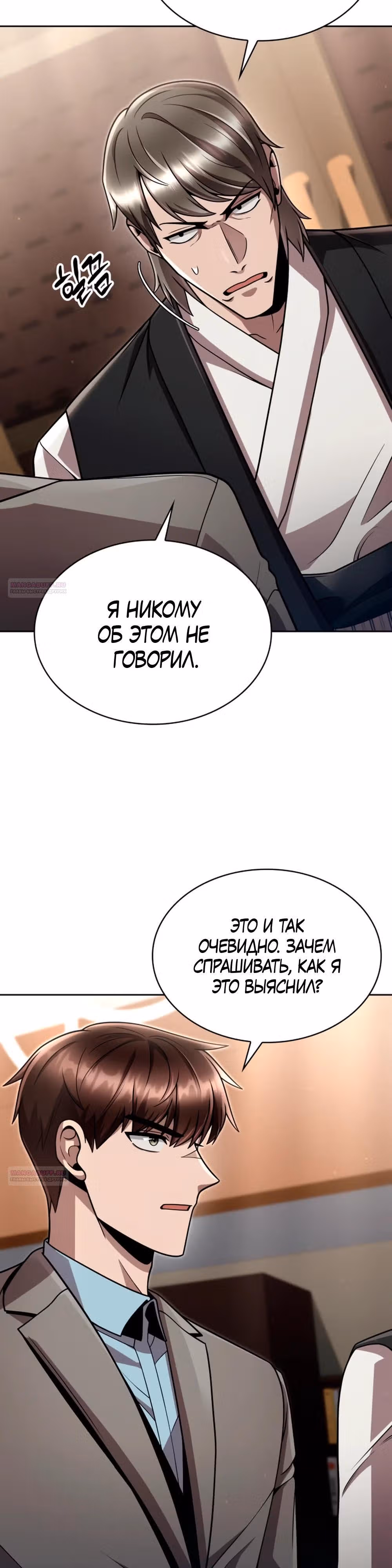 Регрессия Охотника SSS-Класс с Другой профессией — Том 2 · Глава 100, страница 6