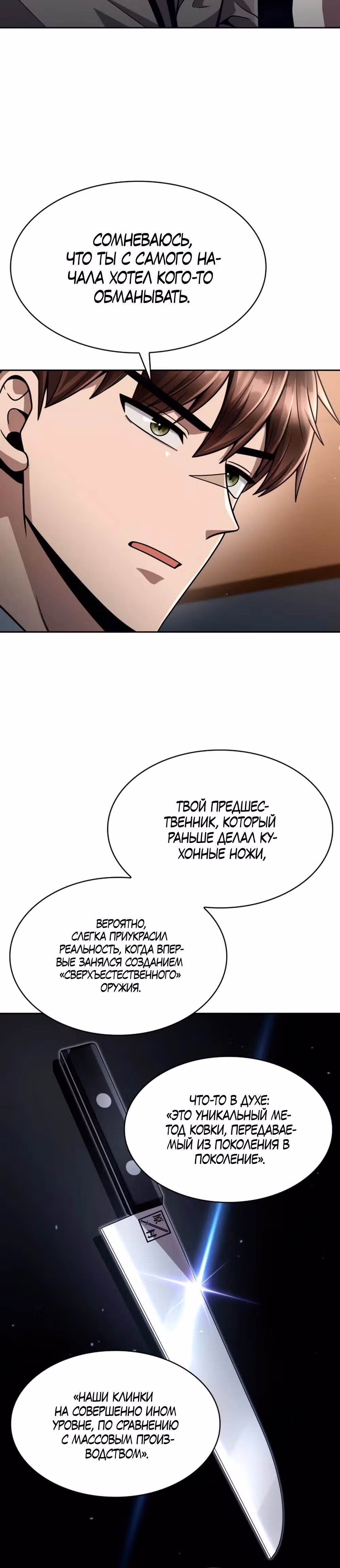 Регрессия Охотника SSS-Класс с Другой профессией — Том 2 · Глава 100, страница 7