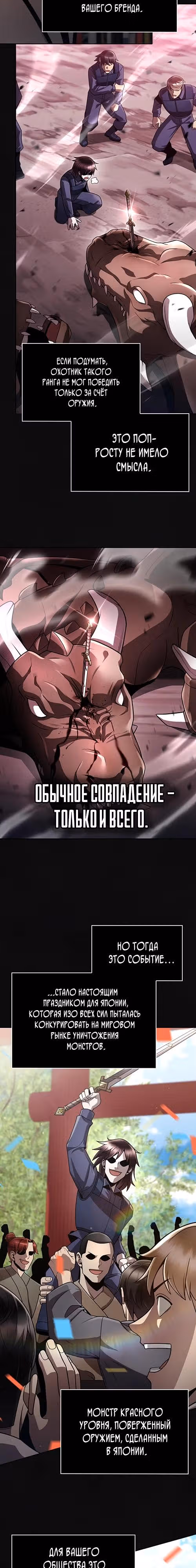 Регрессия Охотника SSS-Класс с Другой профессией — Том 2 · Глава 100, страница 9