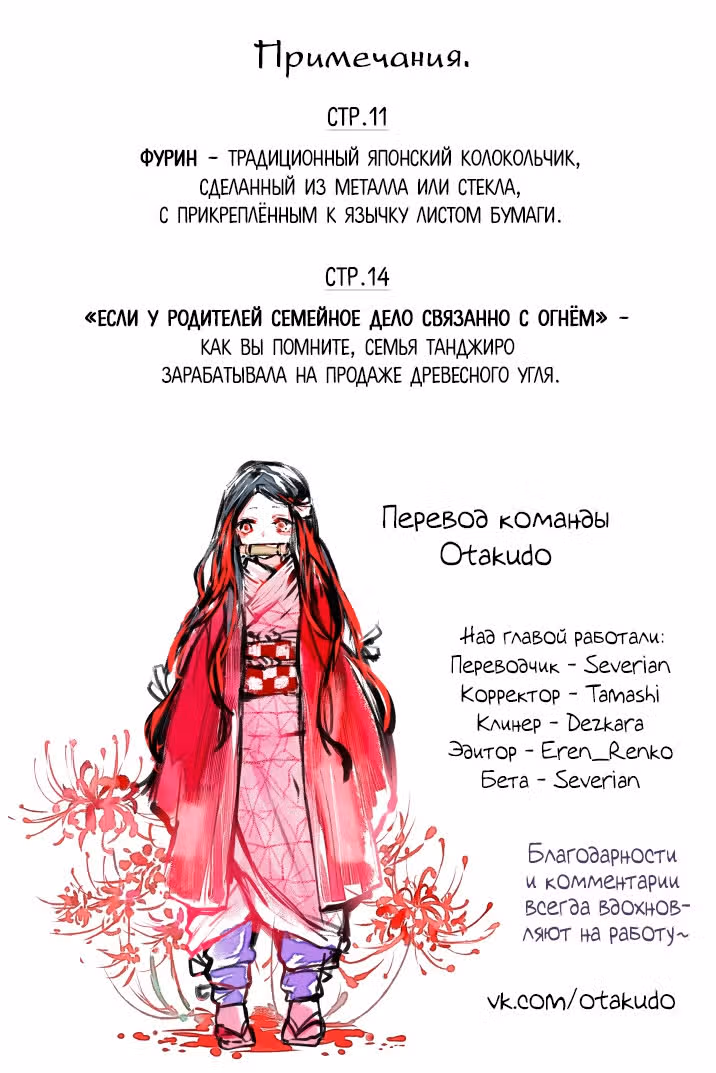 Клинок, рассекающий демонов — Том 2 · Глава 9, страница 20