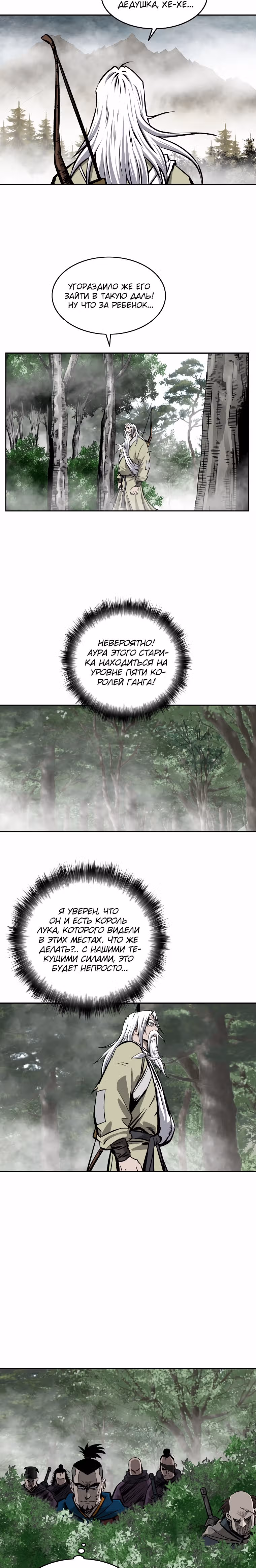 Владыка Лука и Клинка — Том 1 · Глава 107, страница 5
