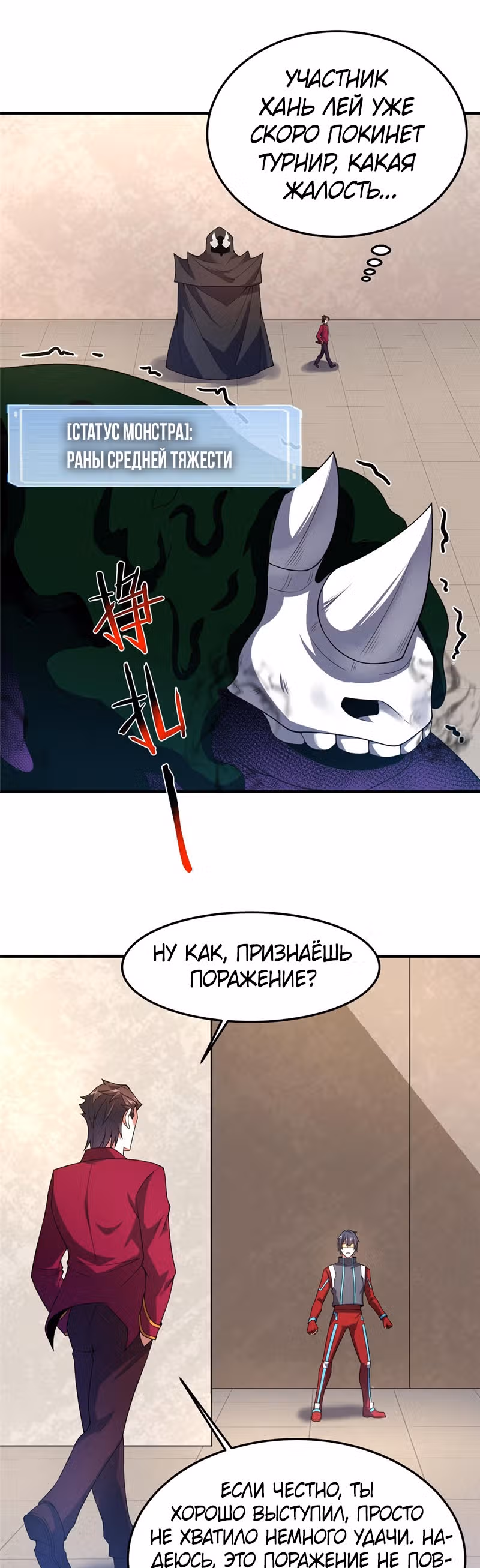 Эволюция монстров-питомцев — Том 1 · Глава 103, страница 21