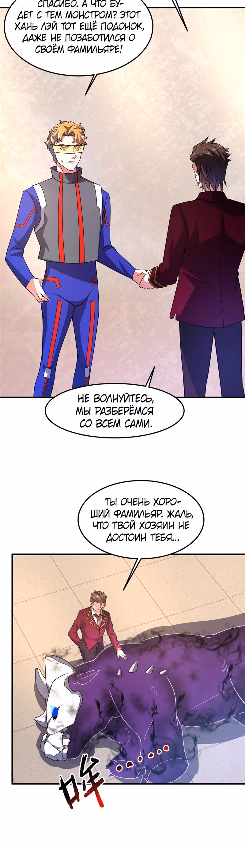 Эволюция монстров-питомцев — Том 1 · Глава 103, страница 32