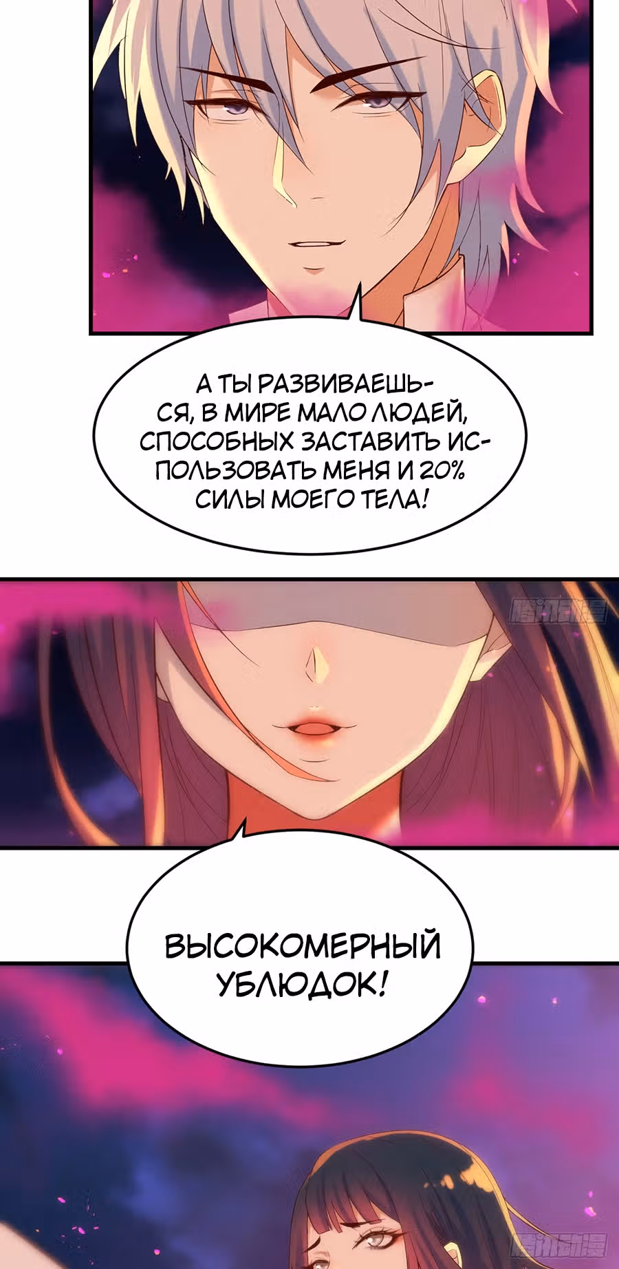 Непобедимый я и мои любовные связи — Том 1 · Глава 5, страница 13