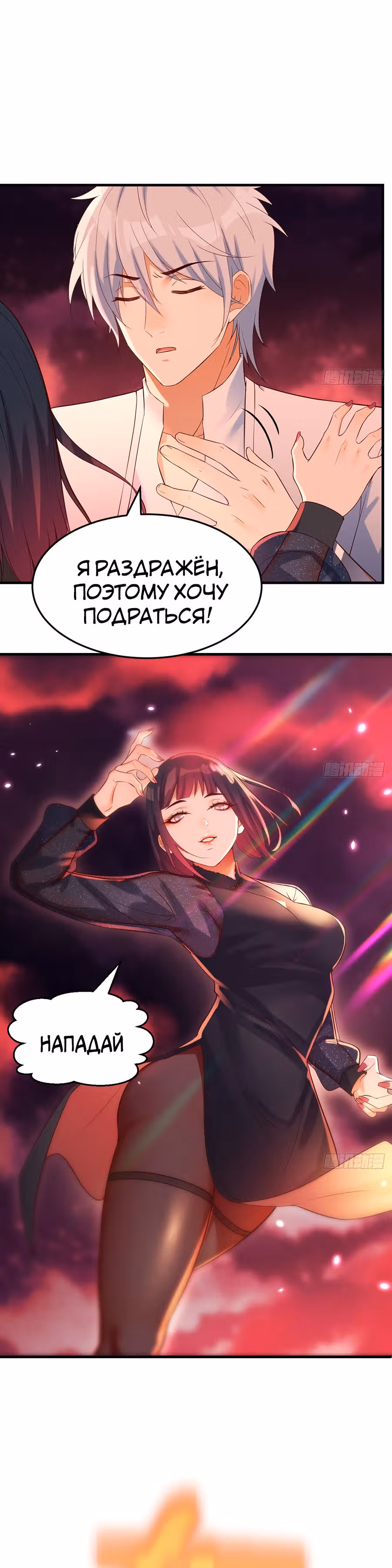 Непобедимый я и мои любовные связи — Том 1 · Глава 5, страница 15