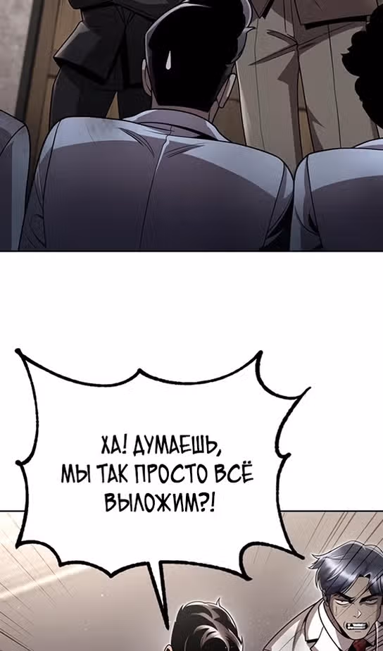 Регрессия Охотника SSS-Класс с Другой профессией — Том 2 · Глава 99, страница 16
