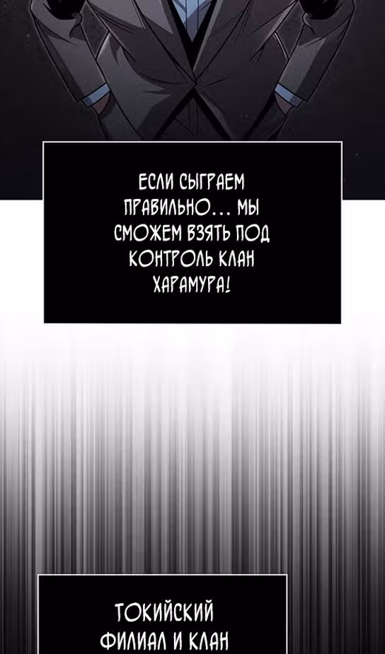 Регрессия Охотника SSS-Класс с Другой профессией — Том 2 · Глава 99, страница 45