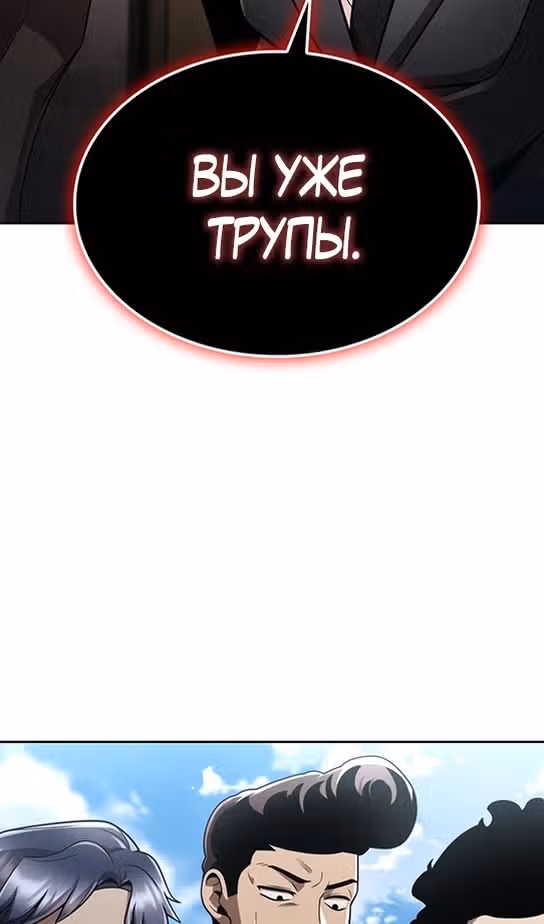 Регрессия Охотника SSS-Класс с Другой профессией — Том 2 · Глава 99, страница 8