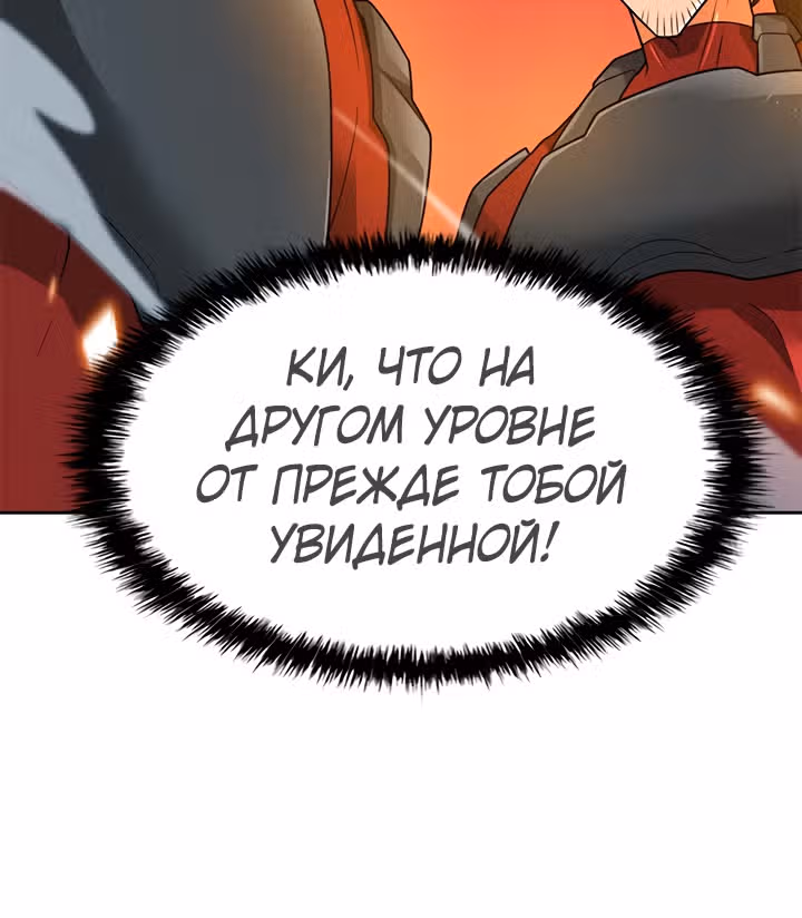 Я авто-охотник — Том 1 · Глава 44, страница 20