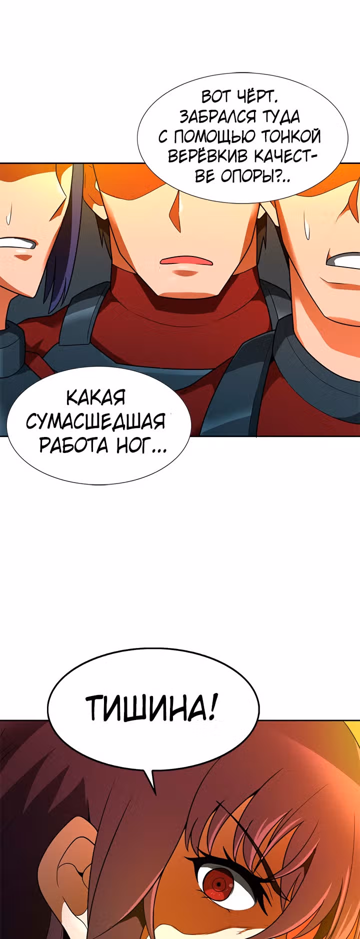 Я авто-охотник — Том 1 · Глава 44, страница 69