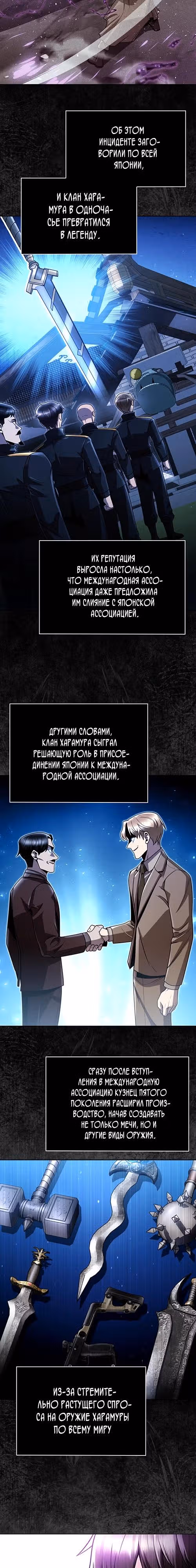 Регрессия Охотника SSS-Класс с Другой профессией — Том 2 · Глава 98, страница 14