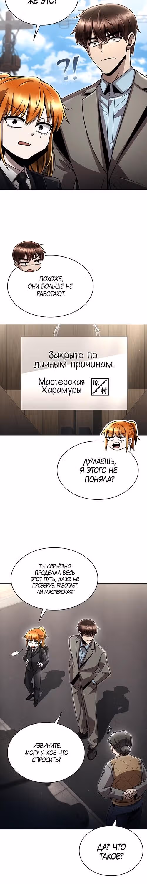 Регрессия Охотника SSS-Класс с Другой профессией — Том 2 · Глава 98, страница 16