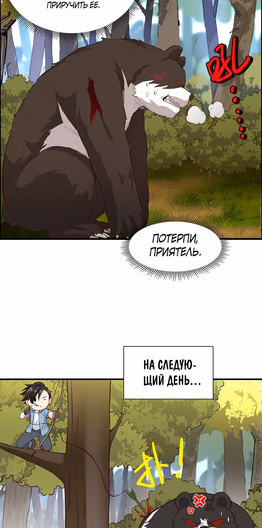 Выживание на необитаемом острове с красавицей — Том 1 · Глава 31, страница 18