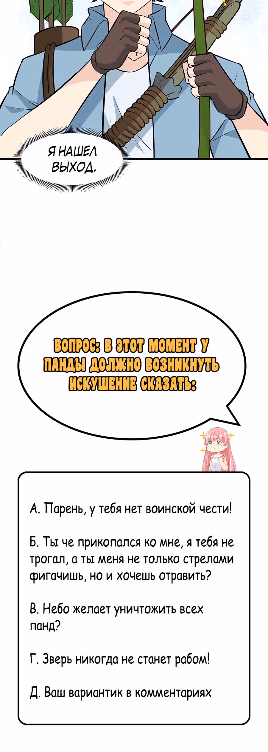 Выживание на необитаемом острове с красавицей — Том 1 · Глава 31, страница 28