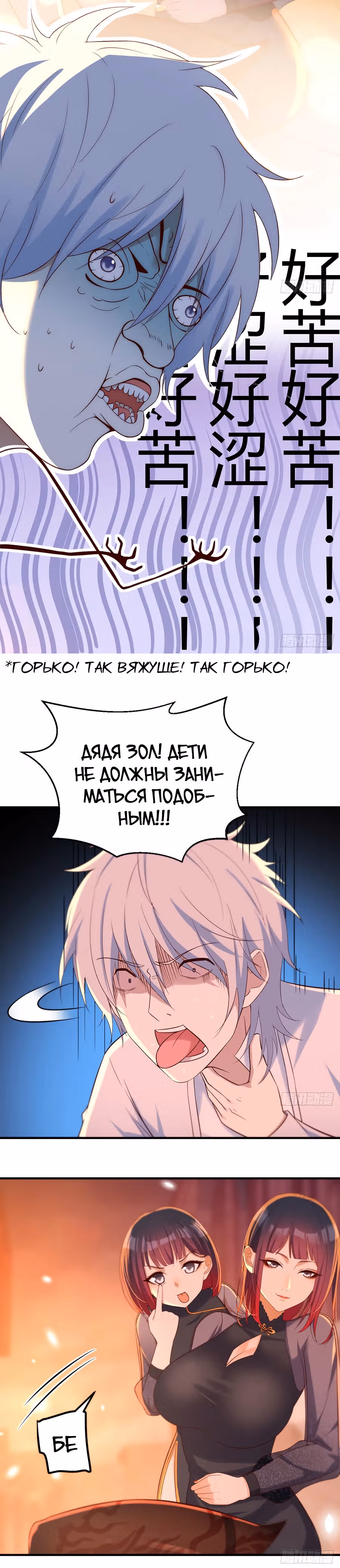 Непобедимый я и мои любовные связи — Том 1 · Глава 6, страница 14