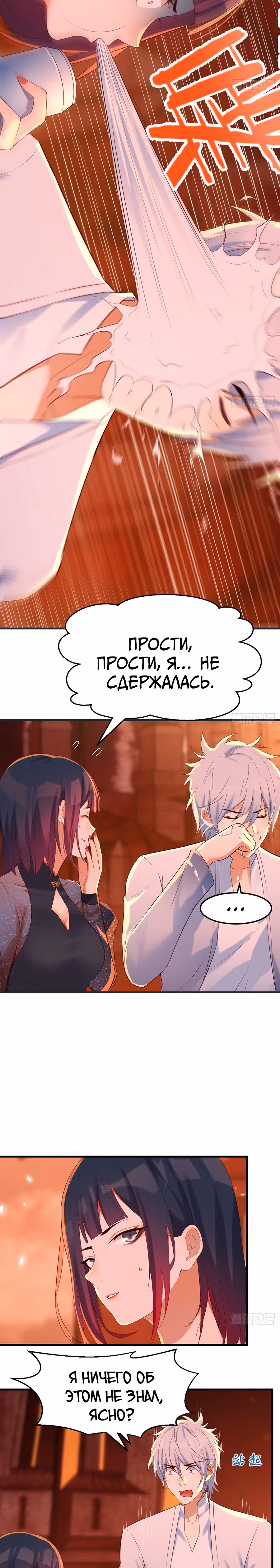 Непобедимый я и мои любовные связи — Том 1 · Глава 6, страница 3