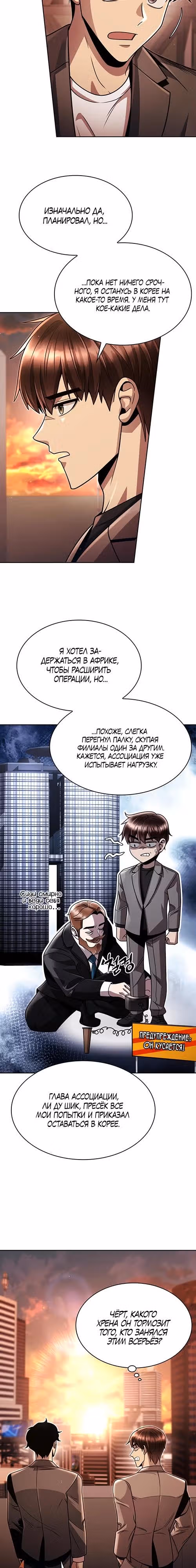 Регрессия Охотника SSS-Класс с Другой профессией — Том 2 · Глава 97, страница 15