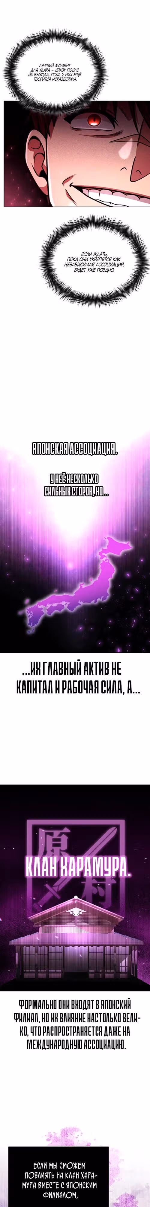 Регрессия Охотника SSS-Класс с Другой профессией — Том 2 · Глава 97, страница 18