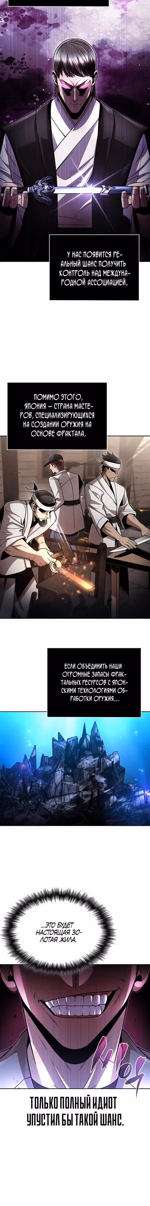 Регрессия Охотника SSS-Класс с Другой профессией — Том 2 · Глава 97, страница 19
