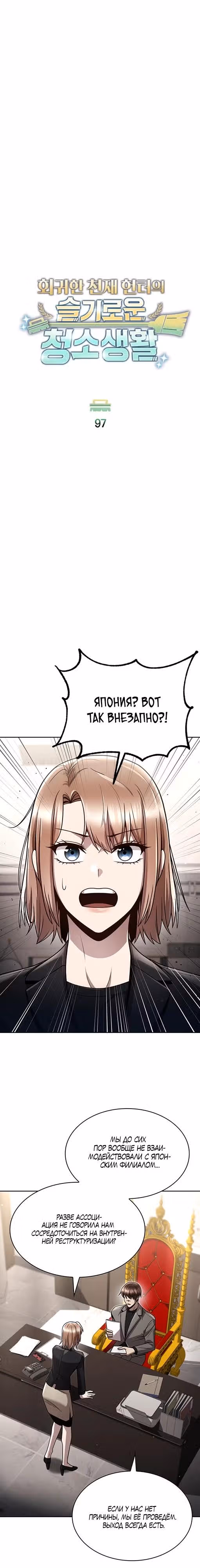 Регрессия Охотника SSS-Класс с Другой профессией — Том 2 · Глава 97, страница 21